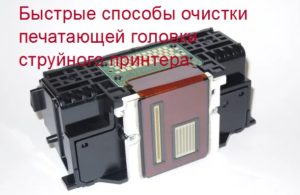 Как промыть головку принтера epson