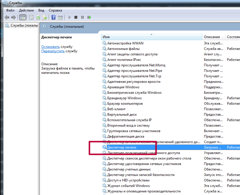 Диспетчер печати windows 10 отключается