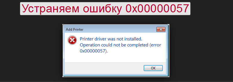Возникла ошибка печати. 0х00000709 при установке. Windows не удается подключиться к принтеру указанный порт не существует.