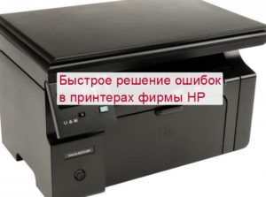 Ошибка с6600 на принтере