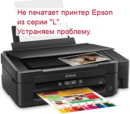Разборка принтера Epson L210