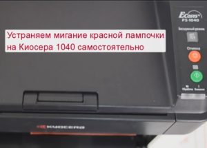 На принтере горит error