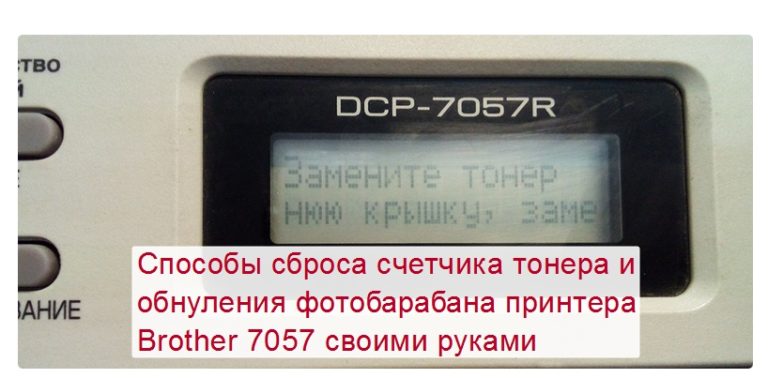 Как перевести принтер на русский язык brother dcp 7057r