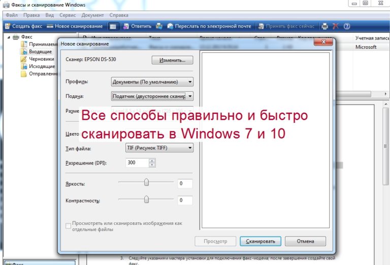 Как сканировать в windows 7