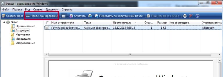 Факсы и сканирование windows 7 где находится