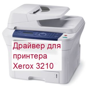 Инструкция по установке драйверов для принтера xerox