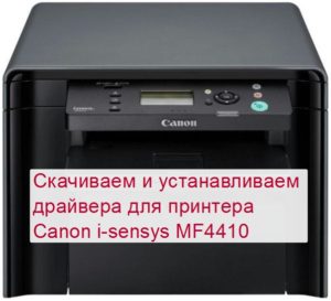 Принтер canon mf4410 трещит