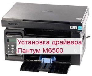 Программа для сканирования pantum m6507w