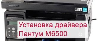 Pantum m6500w драйвер. Пантум 6500 с автоподатчиком сканера. МФУ Пантум м6500 версия 3.а.0.1. Драйвер принтера Пантум. Принтер Pantum b100.