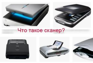 Что такое профиль сканера