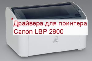 Как установить драйвер на принтер canon mf3228 на windows 10 64 бит