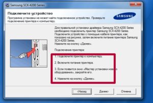 Как подключить принтер самсунг scx 4300 к компьютеру