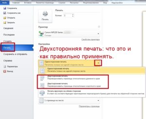 Как сделать двухстороннюю печать в ворде