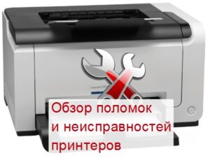 Неисправности принтера epson tx119