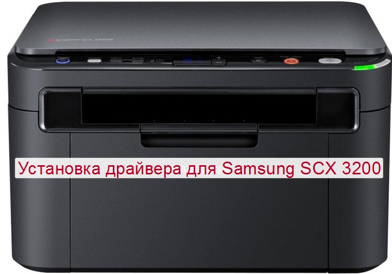 Samsung scx 3200 series. Samsung 3200 принтер. Принтер самсунг SCX 3200. SCX 3200 драйвер. Принтеры самсунг лазерные черно-белые SCX-3200.