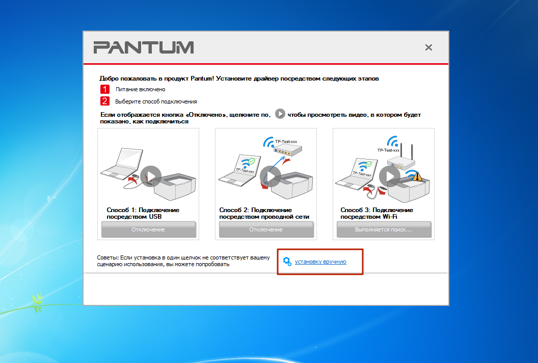 Не видит принтер pantum. Pantum p2207 драйвер. Принтер лазерный Pantum p2207. Pantum r2207 драйвер. Как установить принтер Пантум.
