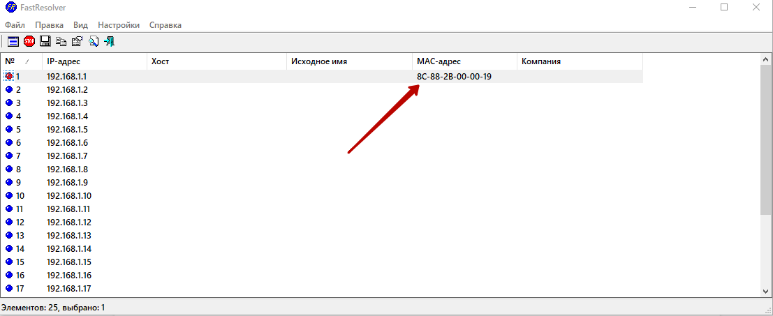 Загрузка и установка программы для определения MAC адреса